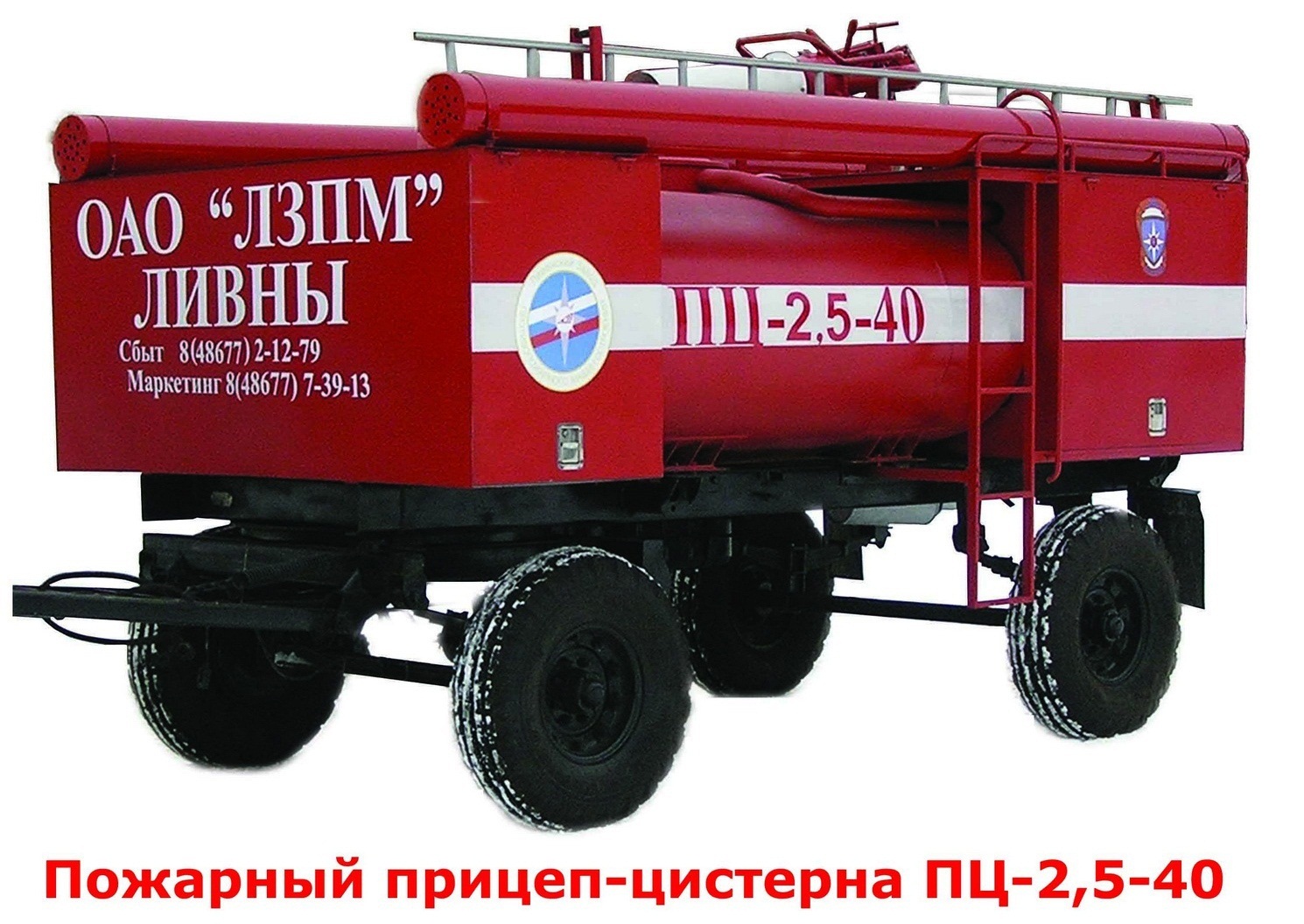 Пожарный прицеп-цистерна ПЦ-2,5-40